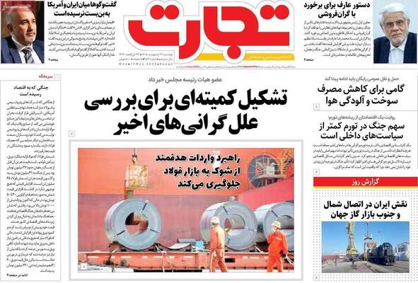 صفحات نخست روزنامه‌های دوشنبه ۲۱ اردیبهشت ۱۴۰۵