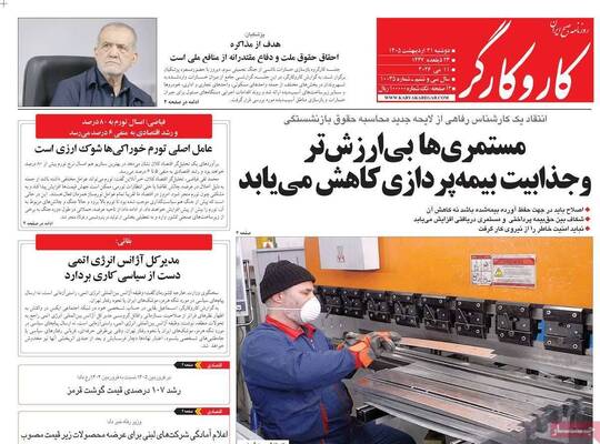 صفحات نخست روزنامه‌های دوشنبه ۲۱ اردیبهشت ۱۴۰۵