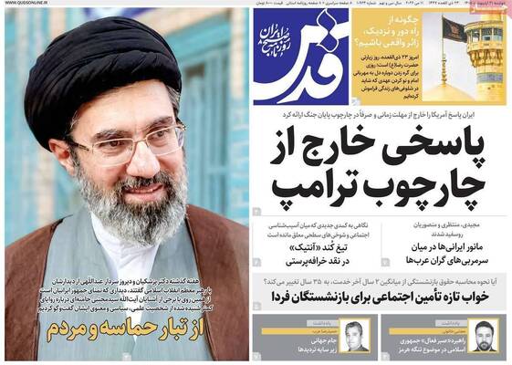 صفحات نخست روزنامه‌های دوشنبه ۲۱ اردیبهشت ۱۴۰۵