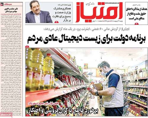 صفحات نخست روزنامه‌های دوشنبه ۲۱ اردیبهشت ۱۴۰۵
