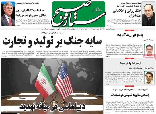 صفحات نخست روزنامه‌های دوشنبه ۲۱ اردیبهشت ۱۴۰۵
