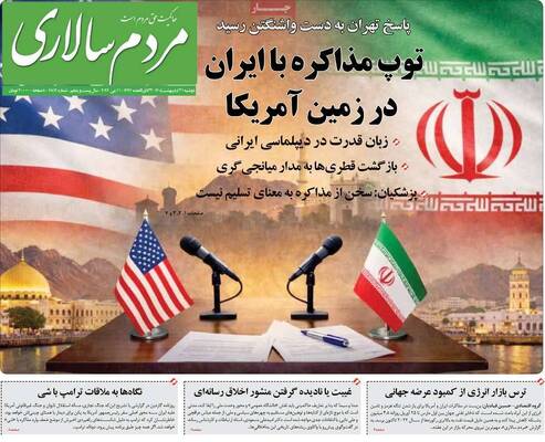 صفحات نخست روزنامه‌های دوشنبه ۲۱ اردیبهشت ۱۴۰۵
