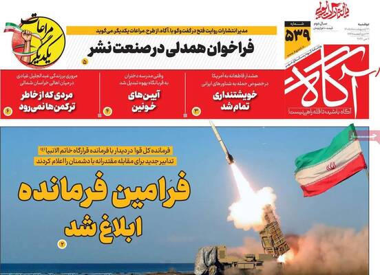 صفحات نخست روزنامه‌های دوشنبه ۲۱ اردیبهشت ۱۴۰۵