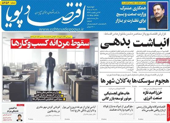 صفحات نخست روزنامه‌های دوشنبه ۲۱ اردیبهشت ۱۴۰۵