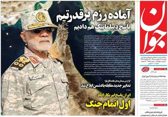 صفحات نخست روزنامه‌های دوشنبه ۲۱ اردیبهشت ۱۴۰۵