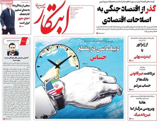 صفحات نخست روزنامه‌های دوشنبه ۲۱ اردیبهشت ۱۴۰۵