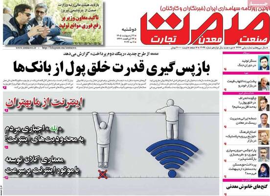 صفحات نخست روزنامه‌های دوشنبه ۲۱ اردیبهشت ۱۴۰۵