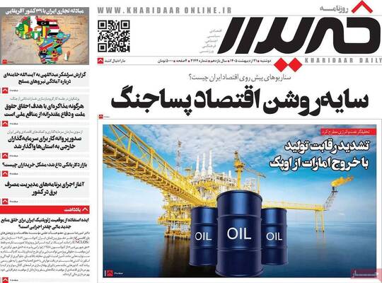 صفحات نخست روزنامه‌های دوشنبه ۲۱ اردیبهشت ۱۴۰۵