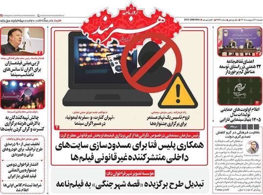 صفحات نخست روزنامه‌های دوشنبه ۲۱ اردیبهشت ۱۴۰۵