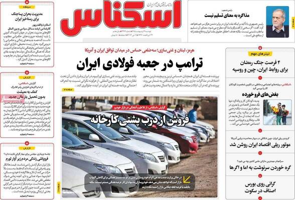 صفحات نخست روزنامه‌های دوشنبه ۲۱ اردیبهشت ۱۴۰۵