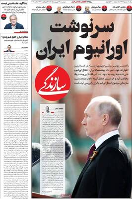 صفحات نخست روزنامه‌های دوشنبه ۲۱ اردیبهشت ۱۴۰۵
