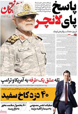صفحات نخست روزنامه‌های دوشنبه ۲۱ اردیبهشت ۱۴۰۵