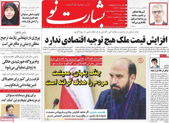 صفحات نخست روزنامه‌های سه‌شنبه ۲۲ اردیبهشت ۱۴۰۵