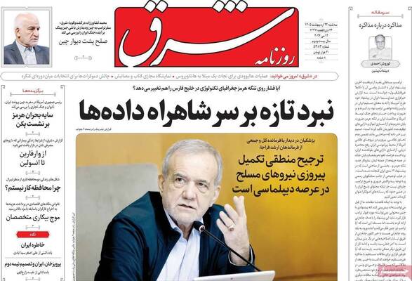 صفحات نخست روزنامه‌های سه‌شنبه ۲۲ اردیبهشت ۱۴۰۵