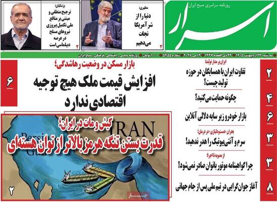 صفحات نخست روزنامه‌های سه‌شنبه ۲۲ اردیبهشت ۱۴۰۵