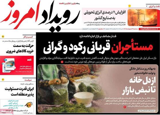 صفحات نخست روزنامه‌های سه‌شنبه ۲۲ اردیبهشت ۱۴۰۵