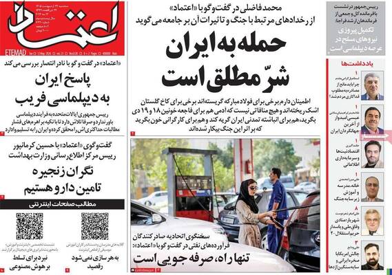 صفحات نخست روزنامه‌های سه‌شنبه ۲۲ اردیبهشت ۱۴۰۵