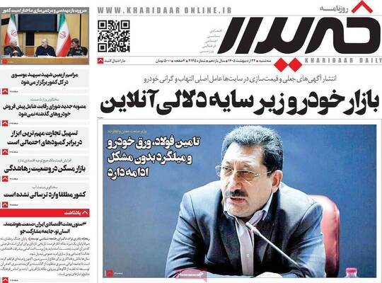 صفحات نخست روزنامه‌های سه‌شنبه ۲۲ اردیبهشت ۱۴۰۵