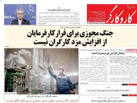 صفحات نخست روزنامه‌های سه‌شنبه ۲۲ اردیبهشت ۱۴۰۵