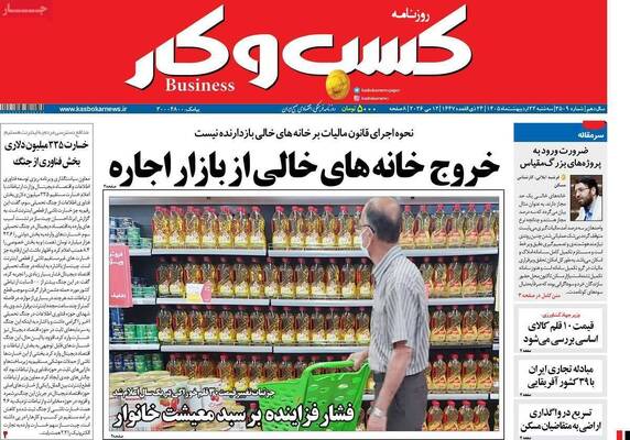 صفحات نخست روزنامه‌های سه‌شنبه ۲۲ اردیبهشت ۱۴۰۵
