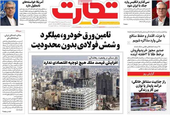 صفحات نخست روزنامه‌های سه‌شنبه ۲۲ اردیبهشت ۱۴۰۵