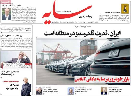 صفحات نخست روزنامه‌های سه‌شنبه ۲۲ اردیبهشت ۱۴۰۵