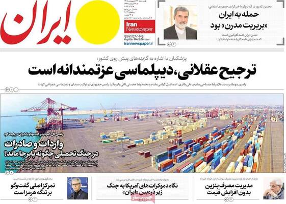 صفحات نخست روزنامه‌های سه‌شنبه ۲۲ اردیبهشت ۱۴۰۵