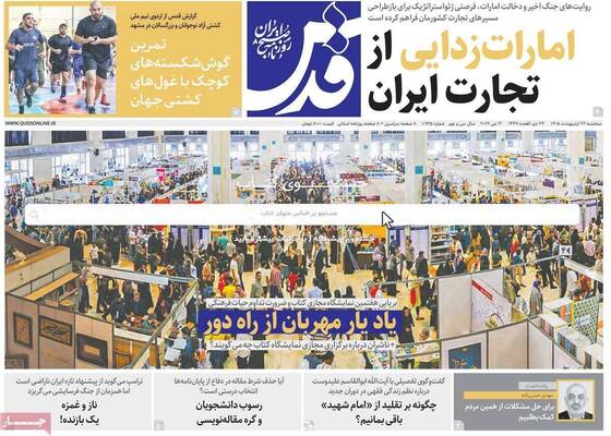 صفحات نخست روزنامه‌های سه‌شنبه ۲۲ اردیبهشت ۱۴۰۵