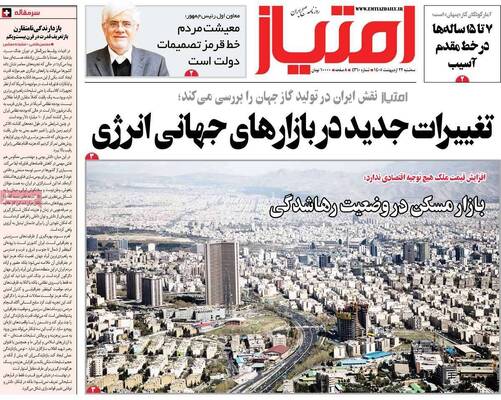 صفحات نخست روزنامه‌های سه‌شنبه ۲۲ اردیبهشت ۱۴۰۵