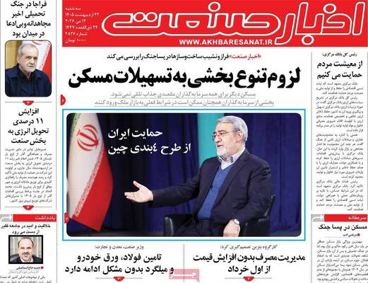صفحات نخست روزنامه‌های سه‌شنبه ۲۲ اردیبهشت ۱۴۰۵