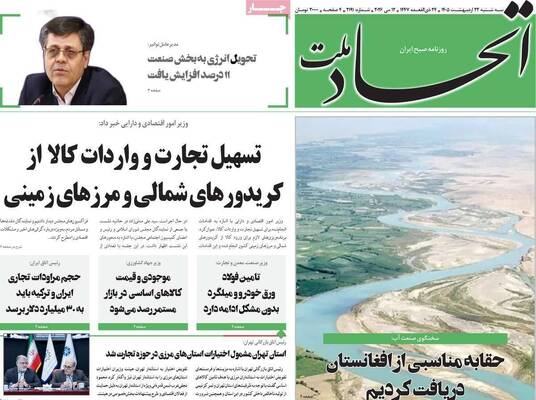 صفحات نخست روزنامه‌های سه‌شنبه ۲۲ اردیبهشت ۱۴۰۵