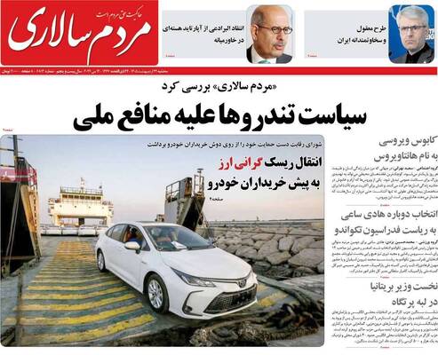 صفحات نخست روزنامه‌های سه‌شنبه ۲۲ اردیبهشت ۱۴۰۵
