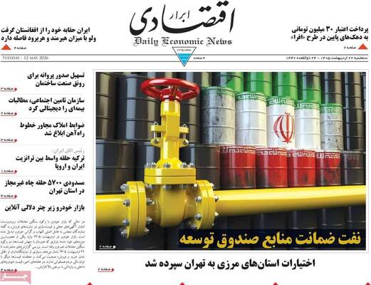 صفحات نخست روزنامه‌های سه‌شنبه ۲۲ اردیبهشت ۱۴۰۵