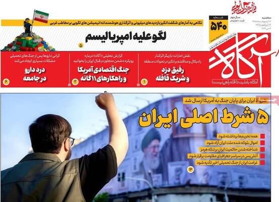 صفحات نخست روزنامه‌های سه‌شنبه ۲۲ اردیبهشت ۱۴۰۵