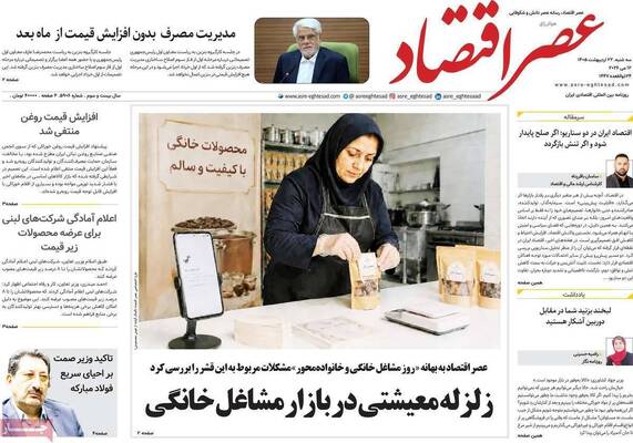صفحات نخست روزنامه‌های سه‌شنبه ۲۲ اردیبهشت ۱۴۰۵