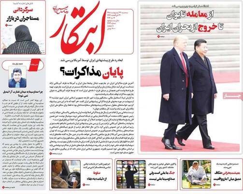 صفحات نخست روزنامه‌های سه‌شنبه ۲۲ اردیبهشت ۱۴۰۵
