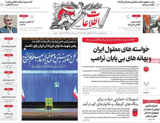صفحات نخست روزنامه‌های سه‌شنبه ۲۲ اردیبهشت ۱۴۰۵