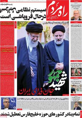 صفحات نخست روزنامه‌های سه‌شنبه ۲۲ اردیبهشت ۱۴۰۵