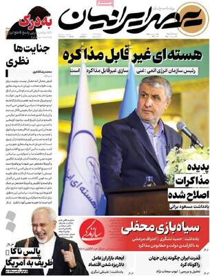 صفحات نخست روزنامه‌های سه‌شنبه ۲۲ اردیبهشت ۱۴۰۵