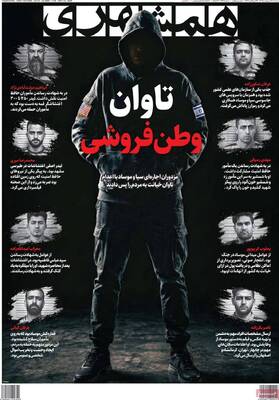 صفحات نخست روزنامه‌های سه‌شنبه ۲۲ اردیبهشت ۱۴۰۵