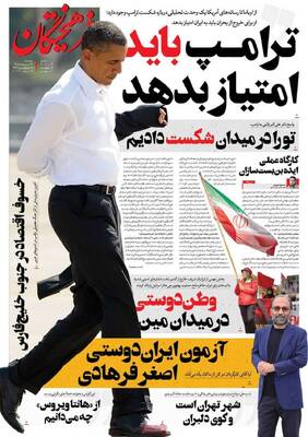 صفحات نخست روزنامه‌های سه‌شنبه ۲۲ اردیبهشت ۱۴۰۵