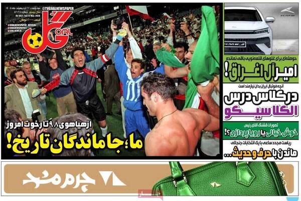 صفحات نخست روزنامه‌های سه‌شنبه ۲۲ اردیبهشت ۱۴۰۵