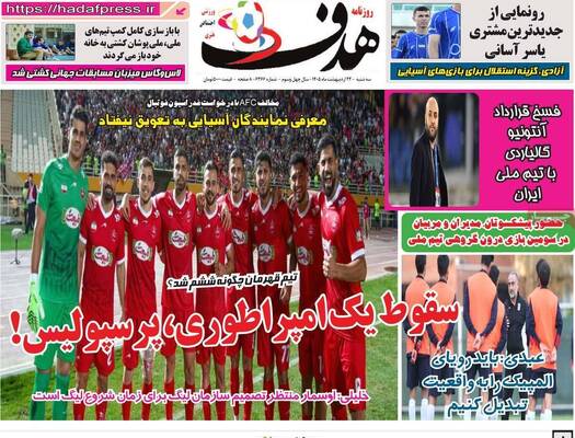 صفحات نخست روزنامه‌های سه‌شنبه ۲۲ اردیبهشت ۱۴۰۵