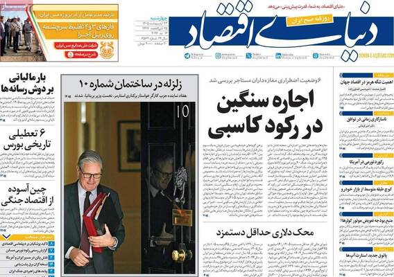 صفحات نخست روزنامه‌های چهارشنبه ۲۳ اردیبهشت ۱۴۰۵