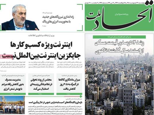 صفحات نخست روزنامه‌های چهارشنبه ۲۳ اردیبهشت ۱۴۰۵
