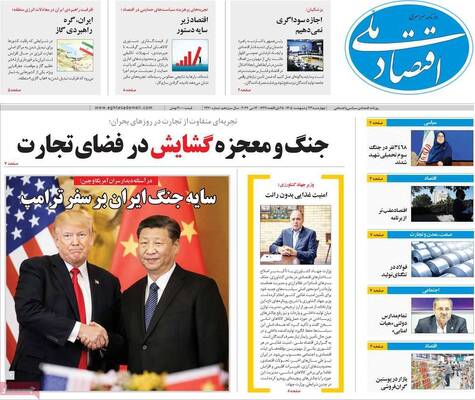صفحات نخست روزنامه‌های چهارشنبه ۲۳ اردیبهشت ۱۴۰۵