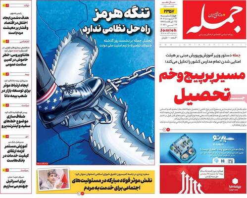 صفحات نخست روزنامه‌های چهارشنبه ۲۳ اردیبهشت ۱۴۰۵