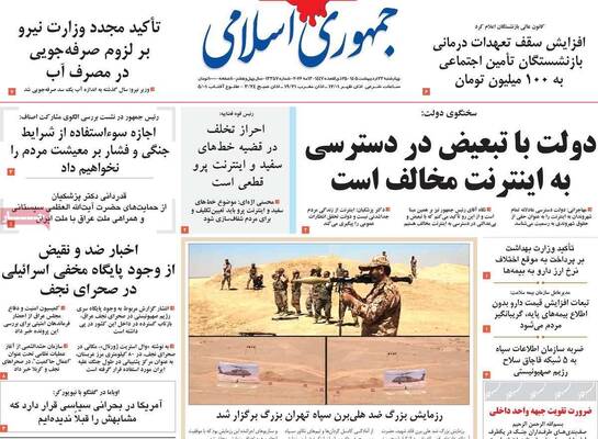 صفحات نخست روزنامه‌های چهارشنبه ۲۳ اردیبهشت ۱۴۰۵