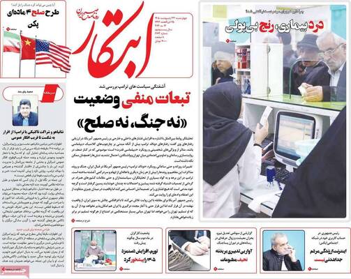 صفحات نخست روزنامه‌های چهارشنبه ۲۳ اردیبهشت ۱۴۰۵