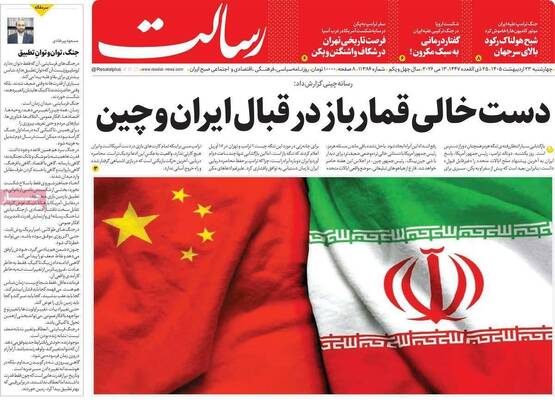 صفحات نخست روزنامه‌های چهارشنبه ۲۳ اردیبهشت ۱۴۰۵